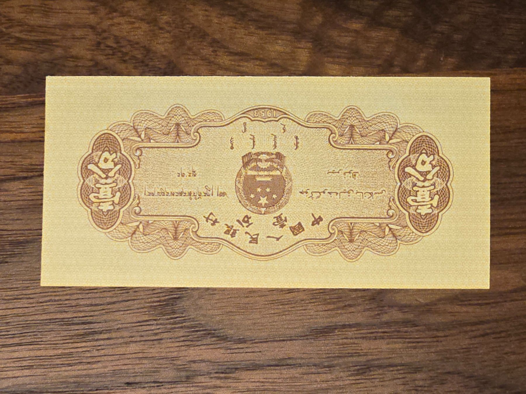 Banconote: chinesische Banknote 1 Fen – Usato da Büttikon AG venduto da Amineah 1