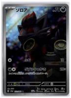 Zorua (sv6a 072) AR LP