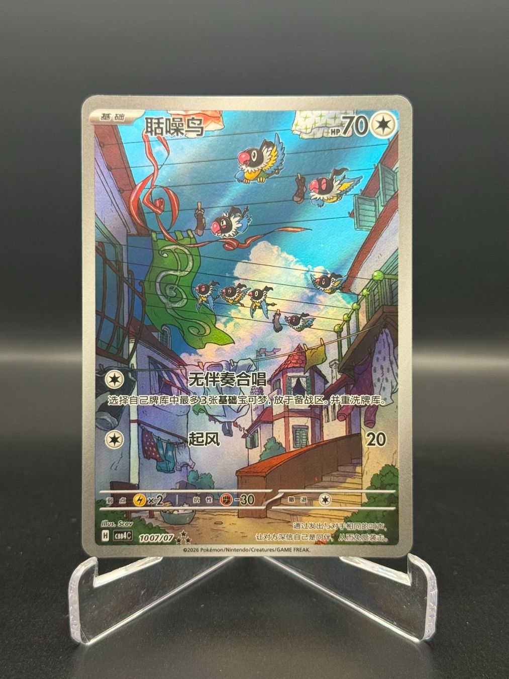 Pokémon Carte collezionabili: Chatot (CBB4C 10) – Usato da Birmensdorf ZH venduto da SnorlaxMail