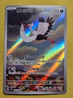 sv1V Violet ex - Bombirdier 089/078 AR Fullart Art Rare