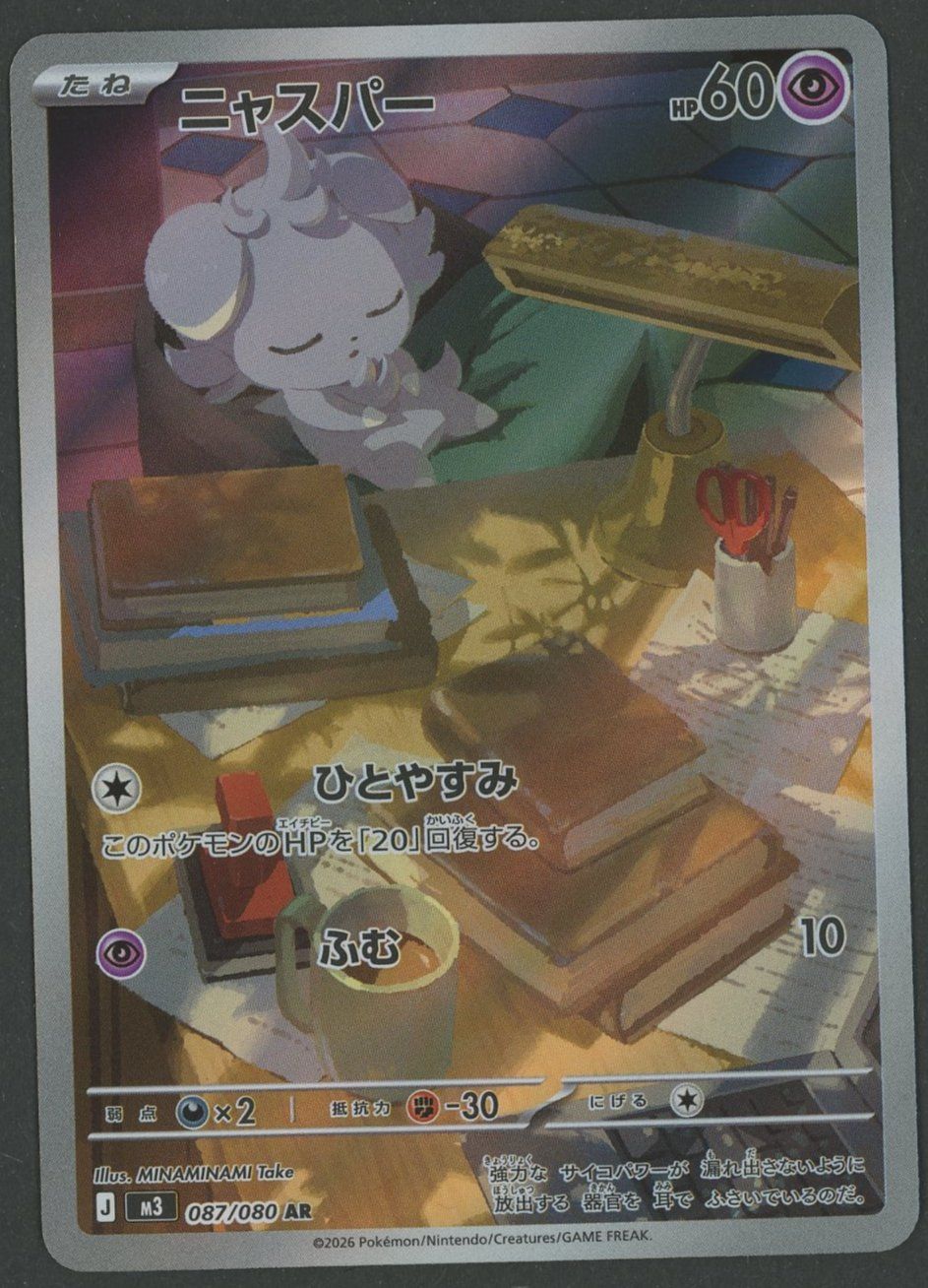 Pokémon Sammelbilder & Trading cards: Espuur AR 087/080 JAP ab 1.- – Gebraucht aus Rupperswil von gengarbasar