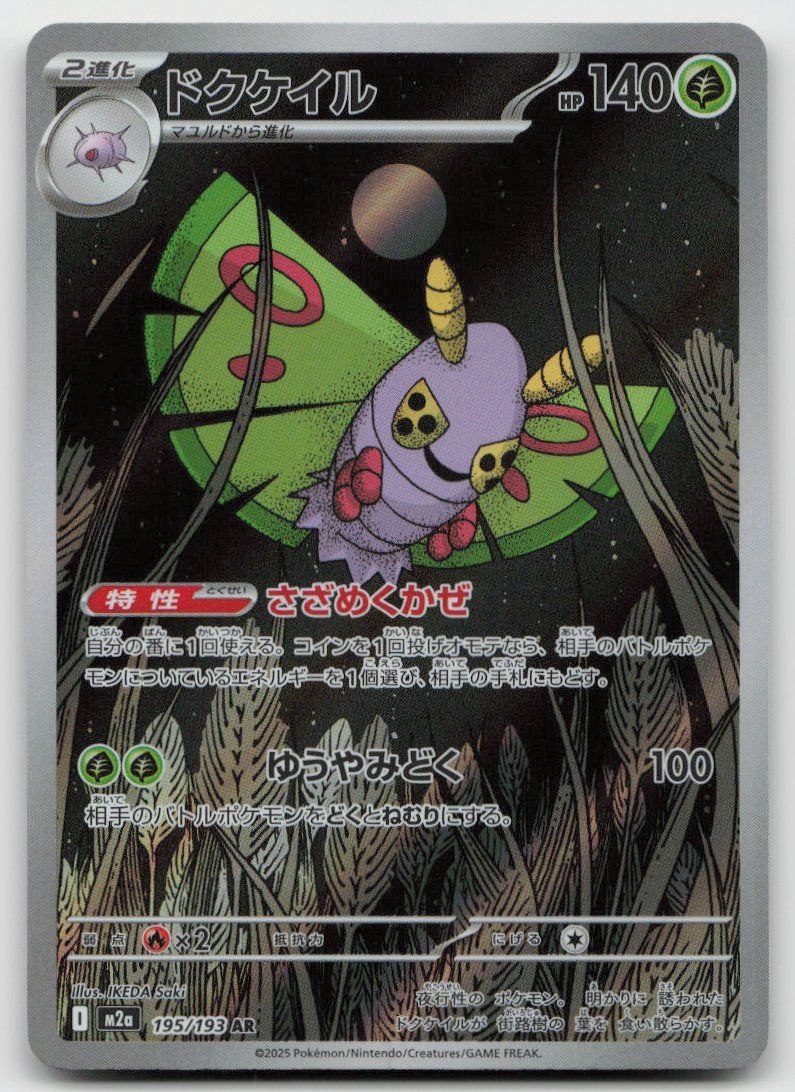 Pokémon Carte collezionabili: Pokemon Dustox AR 195/193 m2a JP 2025 – Usato da Lugano venduto da VlaseCard