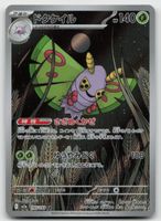 Pokemon Dustox AR 195/193 m2a JP 2025