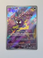 Pokemon TCG Gastly sv5K 080/071 AR JP