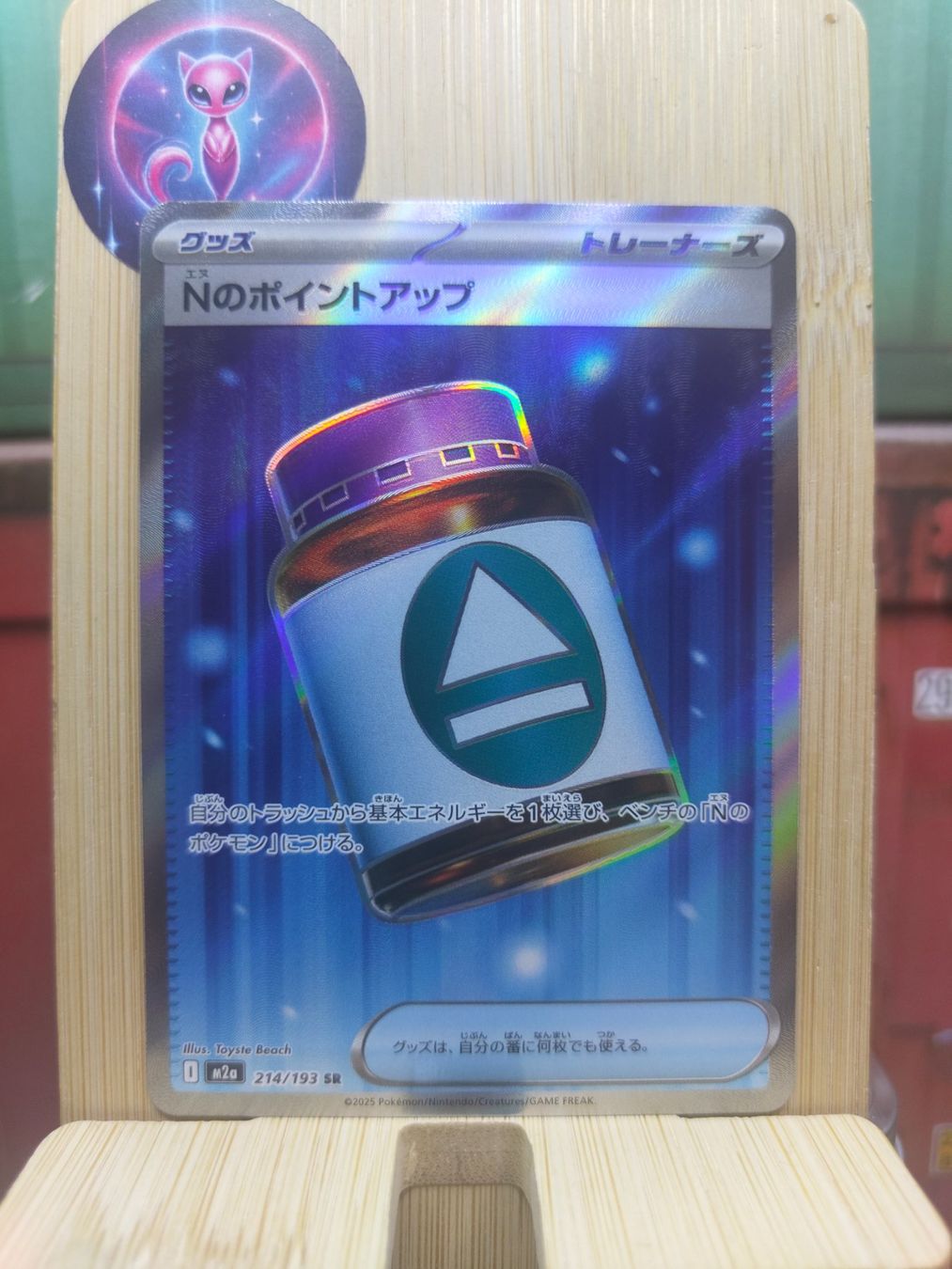 Pokémon Carte collezionabili: N's PP Up (m2a 214) MEGA Dream ex JP – Nuovo (secondo la descrizione) da Tegerfelden venduto da nice_to_meet_mew