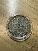 Russian 20 Kopeks Coin 1912 Silver
