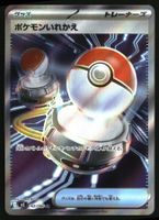 Switch #102 Pokemon Japanese Inferno X m2
