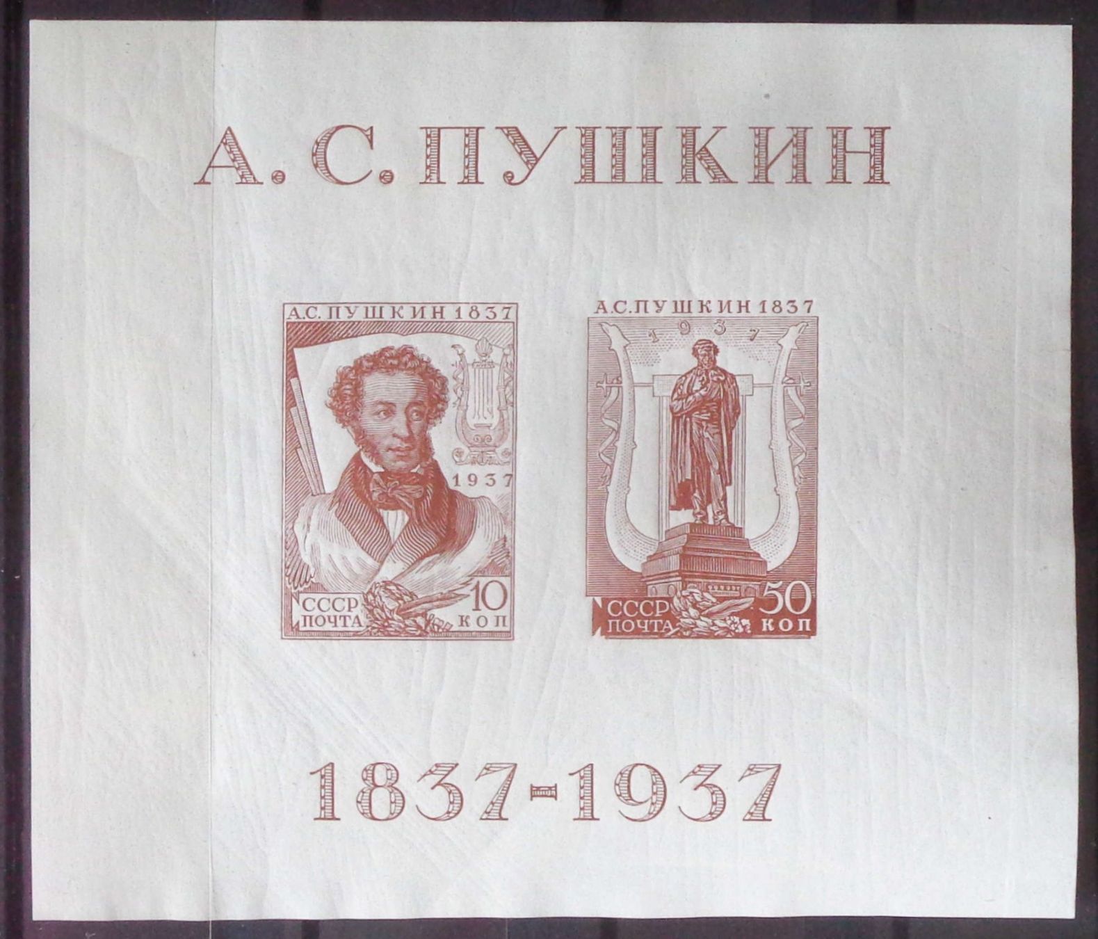 Tutti i francobolli: CCCP: 1937 exposition Pouchkine , bloc ** – Nuovo (secondo la descrizione) da Le Locle venduto da timbrettino