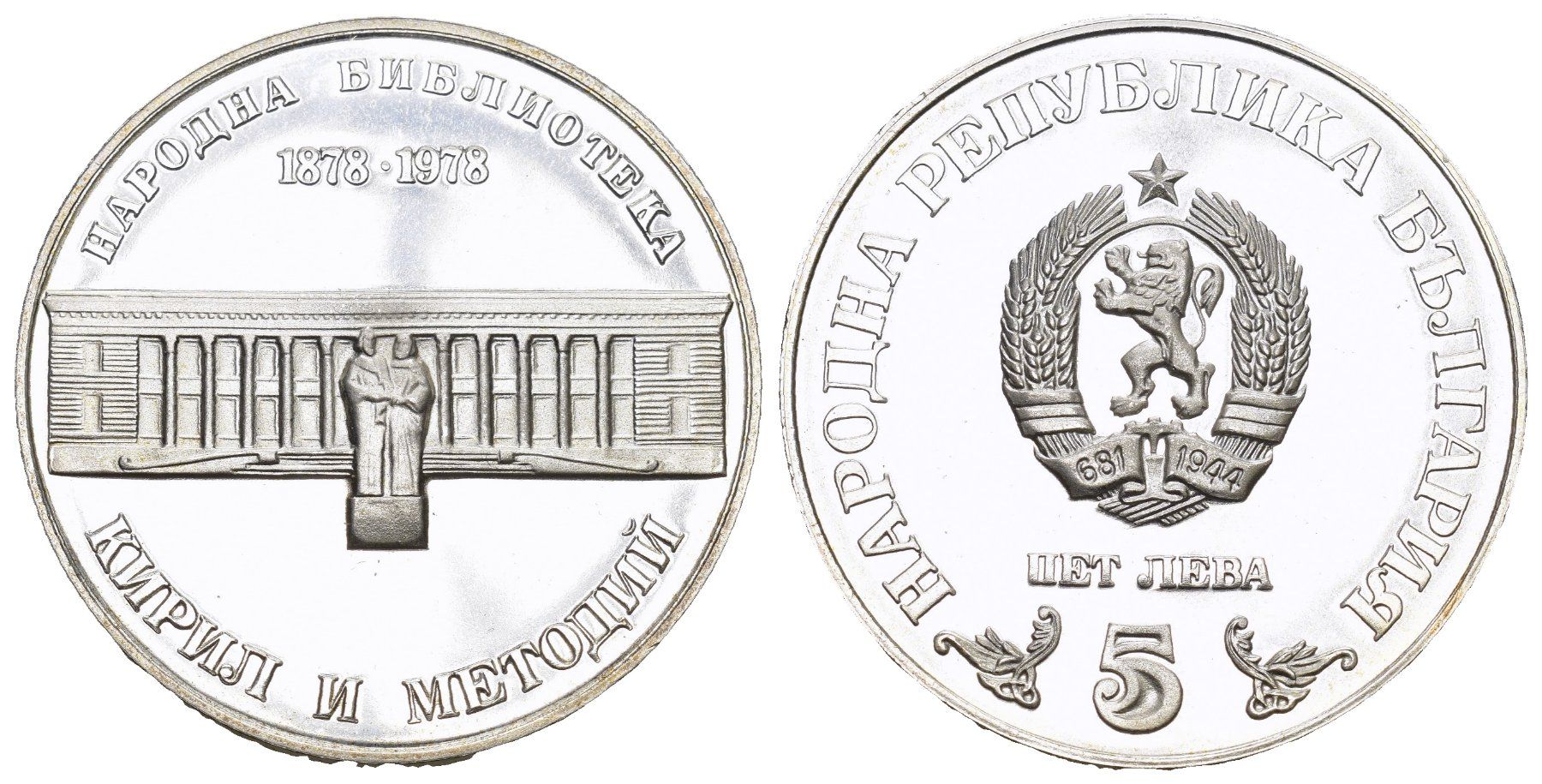 Toutes les monnaies: Bulgarien 1978 – D'occasion à Bern par numismatictops