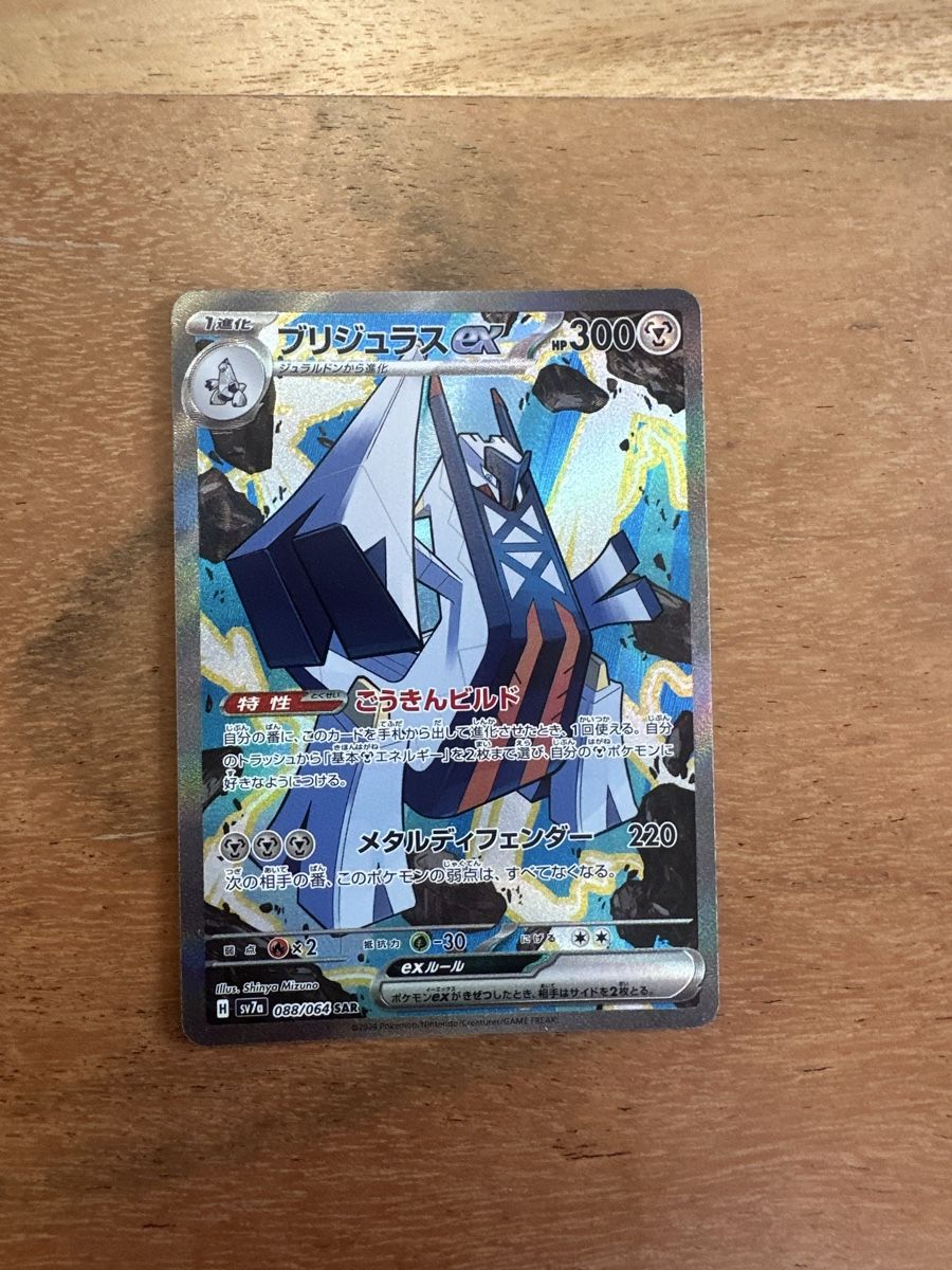 Karten: Pokémon Card - Archaludon EX 088/064 – Gebraucht aus Goldach von Lenny0220 1