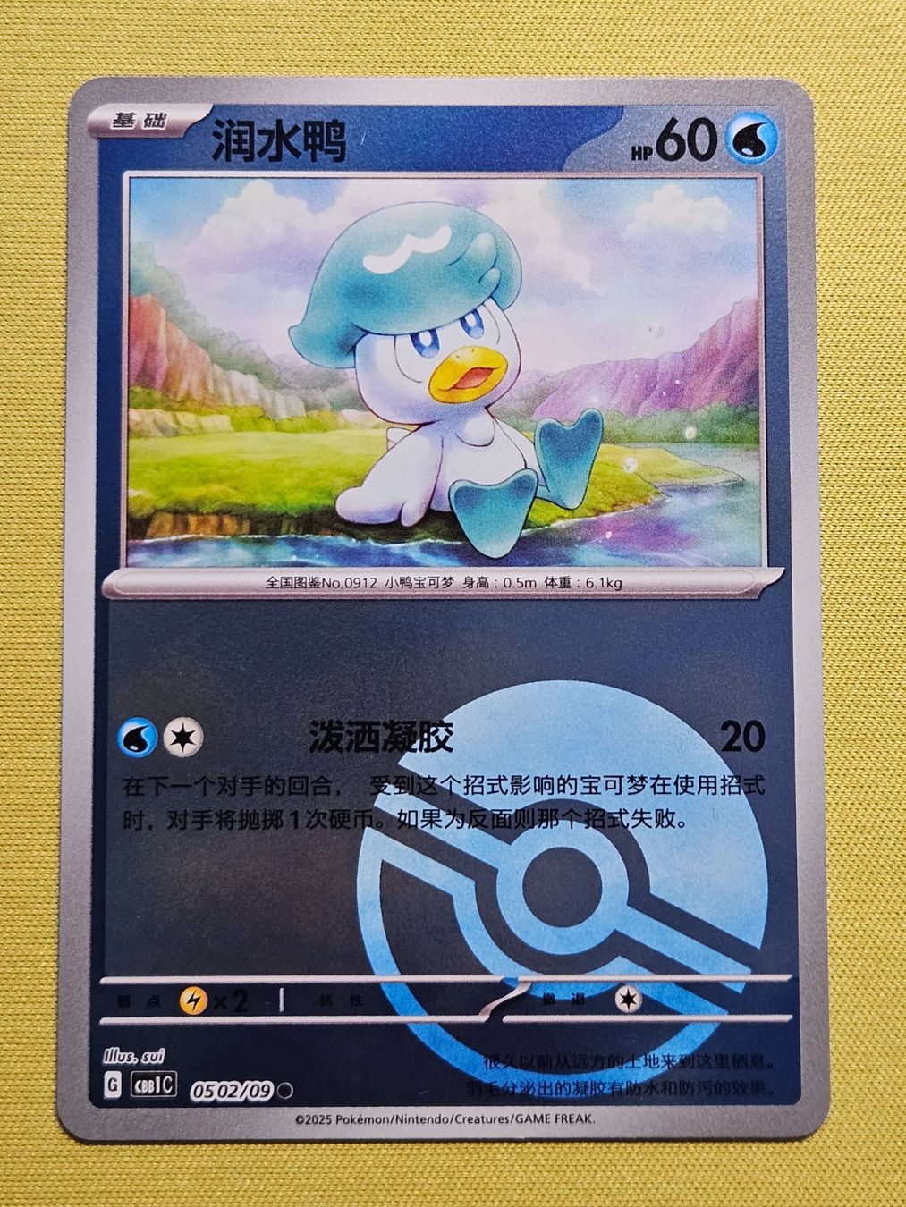 Pokémon Carte collezionabili: CBB1C Gem Pack Vol. 1 - Quaxly 0502/09 – Usato da Bellinzona venduto da Pokemarco
