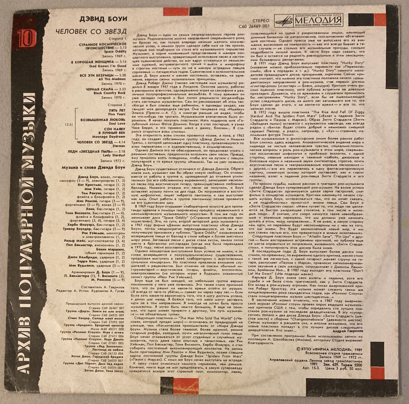 Schallplatten: David Bowie - starman - Sowjetische Pressung - 1990 – Gebraucht aus Stans von  1