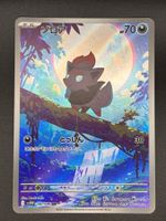 Zorua 140/086 AR Pokemon Japanese White Flare sv11w
