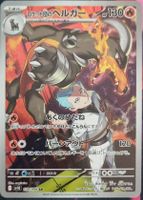 Pokemon Glory of Team Rocket Houndoom AR (JP)
