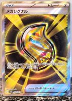 Pokémon – Mega Signal 🇯🇵 - m1S-083 - Mega Symphonia