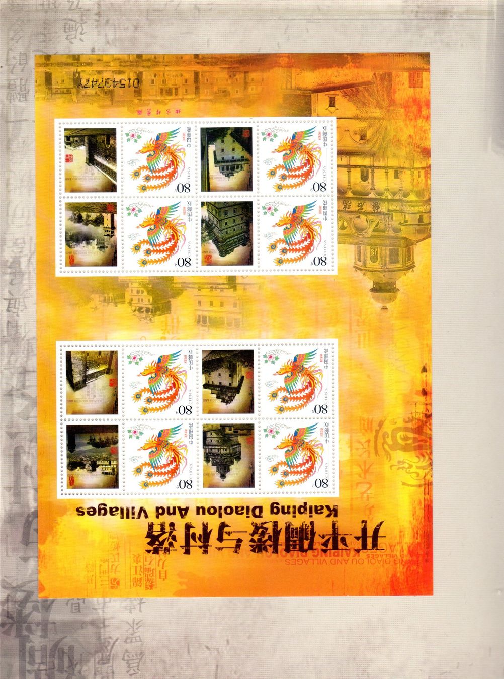 Tutti i francobolli: VOLKSREPUBLIK CHINA 2007 PHONIX FOLDER BOGEN ** - K478 – Nuovo (secondo la descrizione) da Losone venduto da EM2019