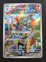 sv2a 177 - Machoke / Maschock - Pokémon 151 - JPN