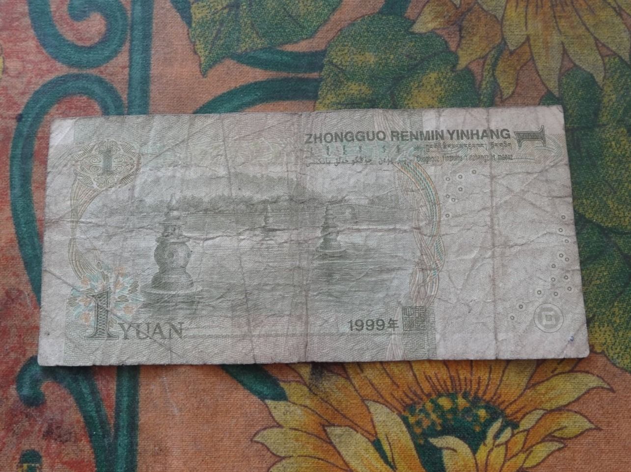 Banknoten: CHINE  1 Yuan   Billet – Gebraucht aus Romanel-sur-Lausanne von Swift13 1