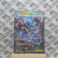 Pokemon Mega Lucario Ex m1l 088 Mega Brave SAR