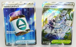 🇯🇵 Pokémon M2a Lot 2 SR 214/193 & 222/193 ⭐ ab 1.-