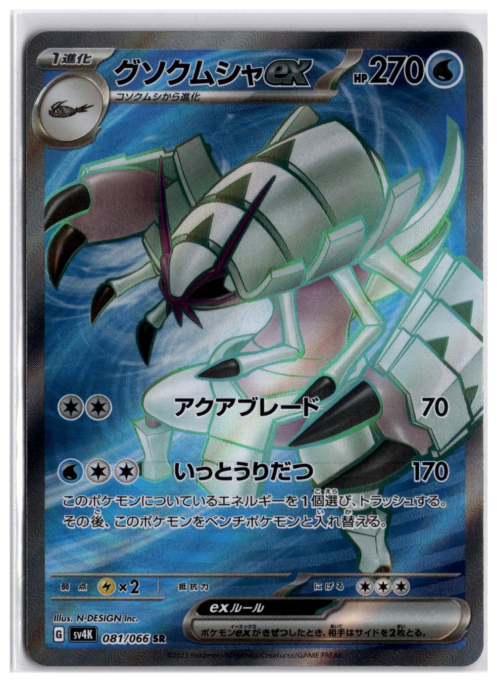 Pokémon Carte collezionabili: Golisopod ex (sv4K 081) SR – Nuovo (secondo la descrizione) da Andwil TG venduto da Artrarecards_Etter