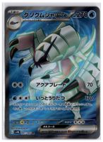 Golisopod ex (sv4K 081) SR