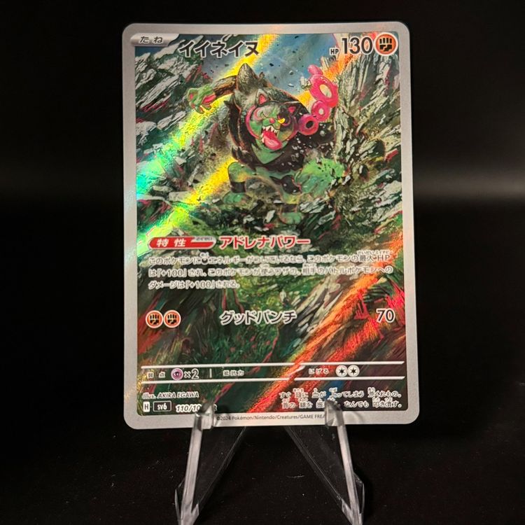 Pokemon Card Okidogi AR 110/101 - SV6 Mask Of Change Japanese Edition, Near  Mint