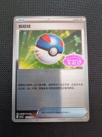 Pokemon CBB1C Gem Pack - Superball Gem Stamp 1702/04