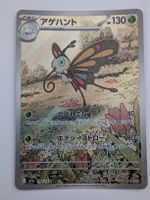 Pokemon Beautifly JP 194/193 AR