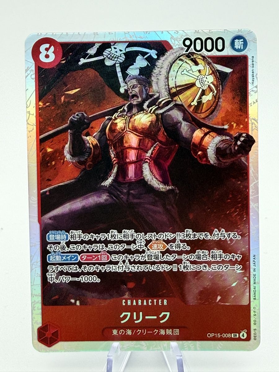 Bandai Sammelbilder & Trading cards: One Piece Card Game Kuro OP15-008 – Neu (gemäss Beschreibung) aus Boswil von Maresun