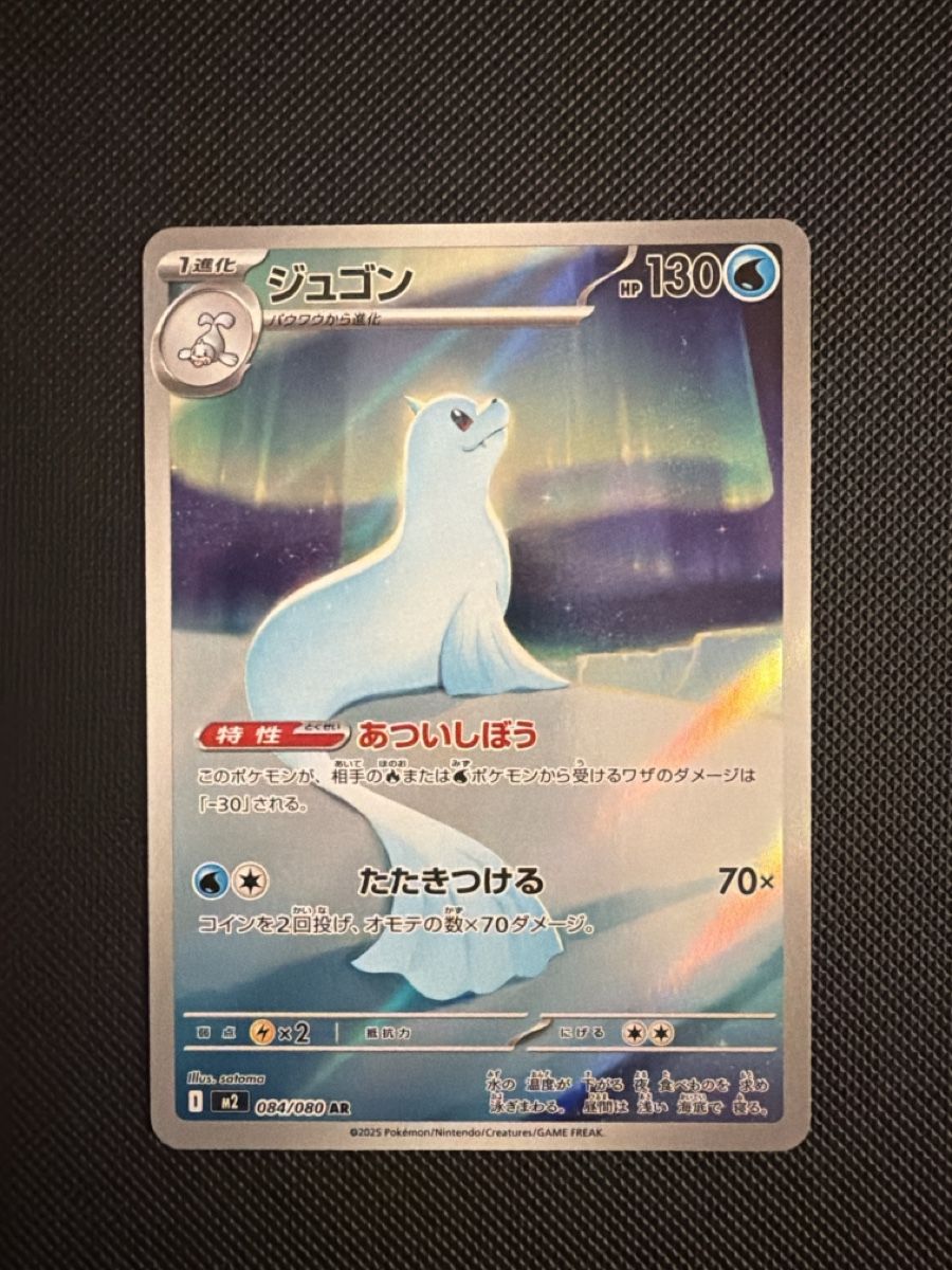 Pokémon Carte collezionabili: Dewgong - 084/080 - Inferno X 🇯🇵 – Nuovo (secondo la descrizione) da Oberrohrdorf venduto da Samet-TCG