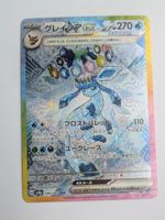 Pokemon TCG Glaceon EX sv8a 206/187 SAR JP