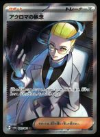 Colress's Tenacity #83 Pokemon Japanese Night Wanderer sv6a
