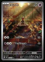 Sandygast #75 Pokemon Japanese Clay Burst sv2D