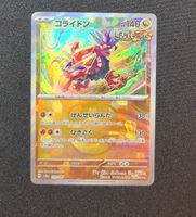 Carte Pokémon Japonais - Koraidon (sv8a 122) masterball