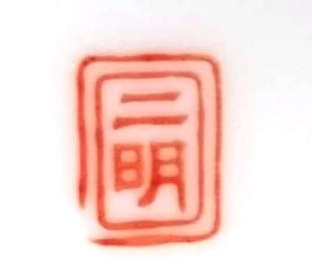 Teller: Teller mit Geisha Design, Fine Bone China - 3 Stück - – Neu (gemäss Beschreibung) aus Zürich von 1980ale 3