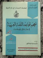 Arabisches Grammatikbuch