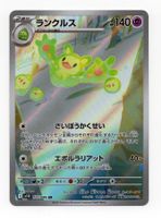Reuniclus AR 125/086 Black Bolt sv11B Pokemon Japan
