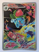 Pokemon TCG Ivysaur m1L 065/063 AR JP