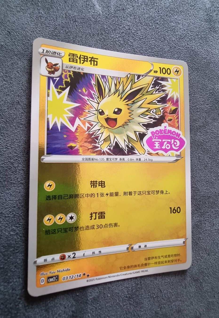 Pokémon Sammelbilder & Trading cards: Pokemon CBB2C Gem Pack - Biltza Gem Stamp 0312/14 – Neu (gemäss Beschreibung) aus Roggwil BE von S_Cards 1