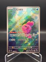Alomomola (sv11B 112) - Art Rare