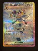 Pokémon Glaziola / Glaceon ex 206/187 SAR SV8a JP