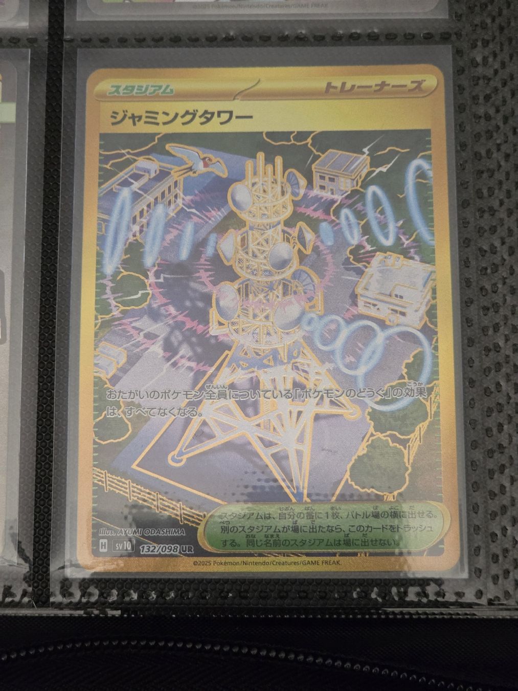 Pokémon Carte collezionabili: Tour de Brouillage Sv10 132 JP  – Nuovo (secondo la descrizione) da Onex venduto da ZoogZoogShop