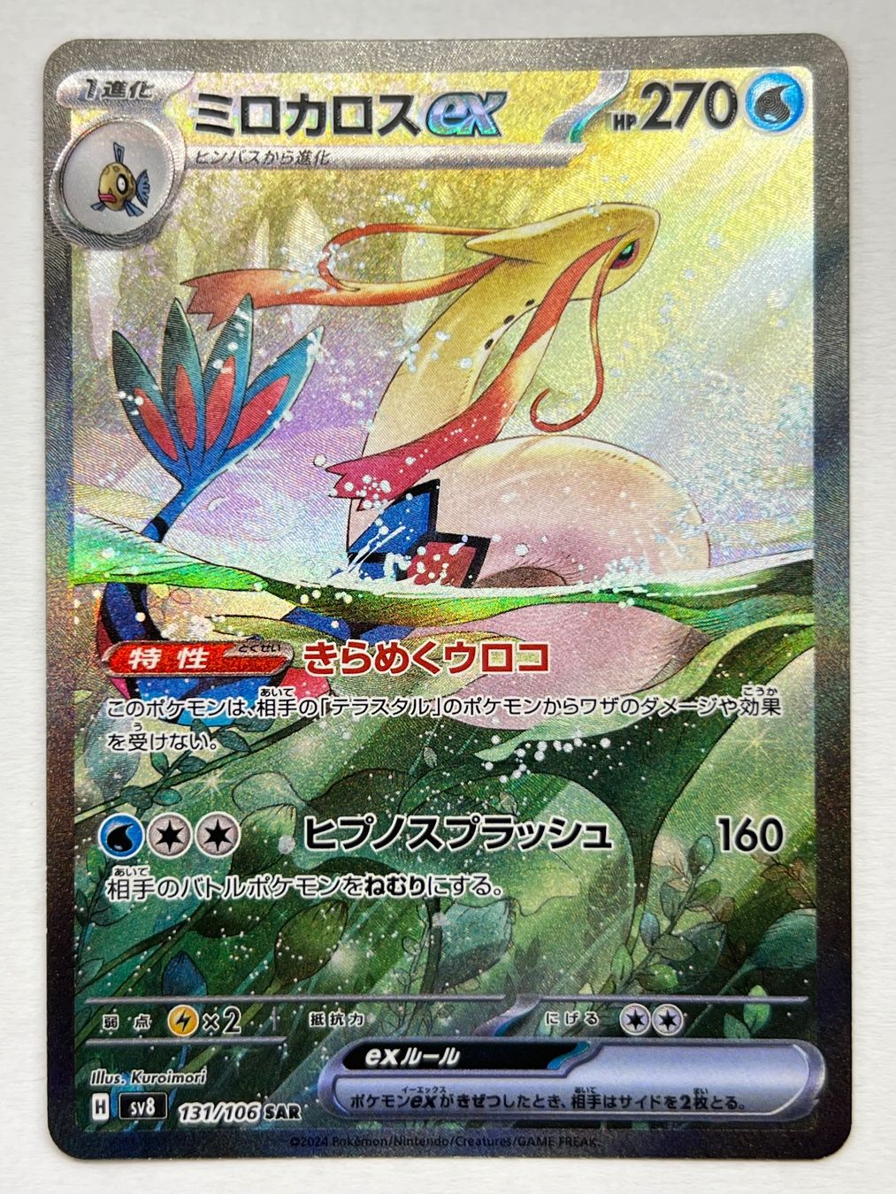 Milotic ex SAR Pokemon Surging Sparks Super Electric Breaker | Kaufen ...