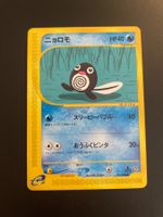 Poliwag 1st ED 021/088 Skyridge