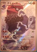 Pokemon Nihil Zero Probopass AR JP