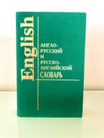 Englisch-Russisch/Russisch-Englisch Wörterbuch -neu
