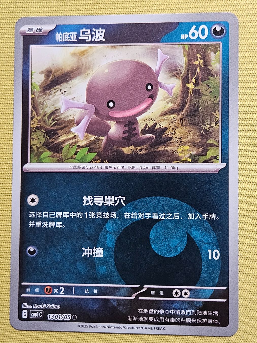 Pokémon Carte collezionabili: CBB1C Gem Pack Vol. 1 - Paldean Wooper 1301/05 – Usato da Bellinzona venduto da Pokemarco