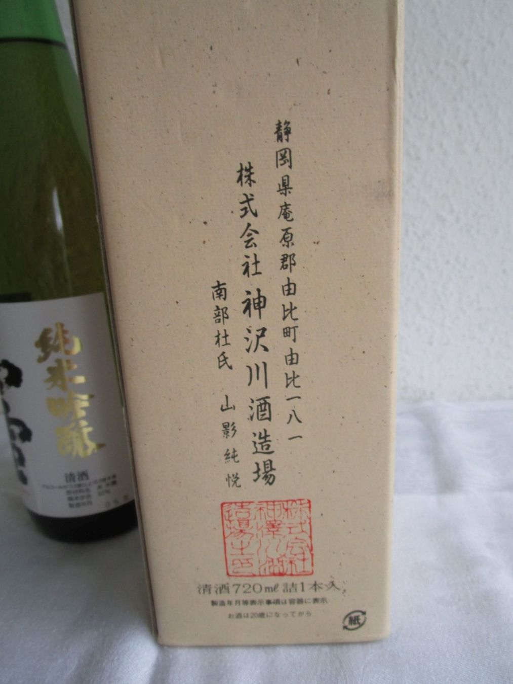 Bevande alcoliche: Alter japanischer Sake, ungeöffnet, mit Holzbecher – Usato da Binningen venduto da tempipassati 4