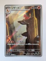 Pokemon TCG Charmeleon sv2a 169/165 AR JP